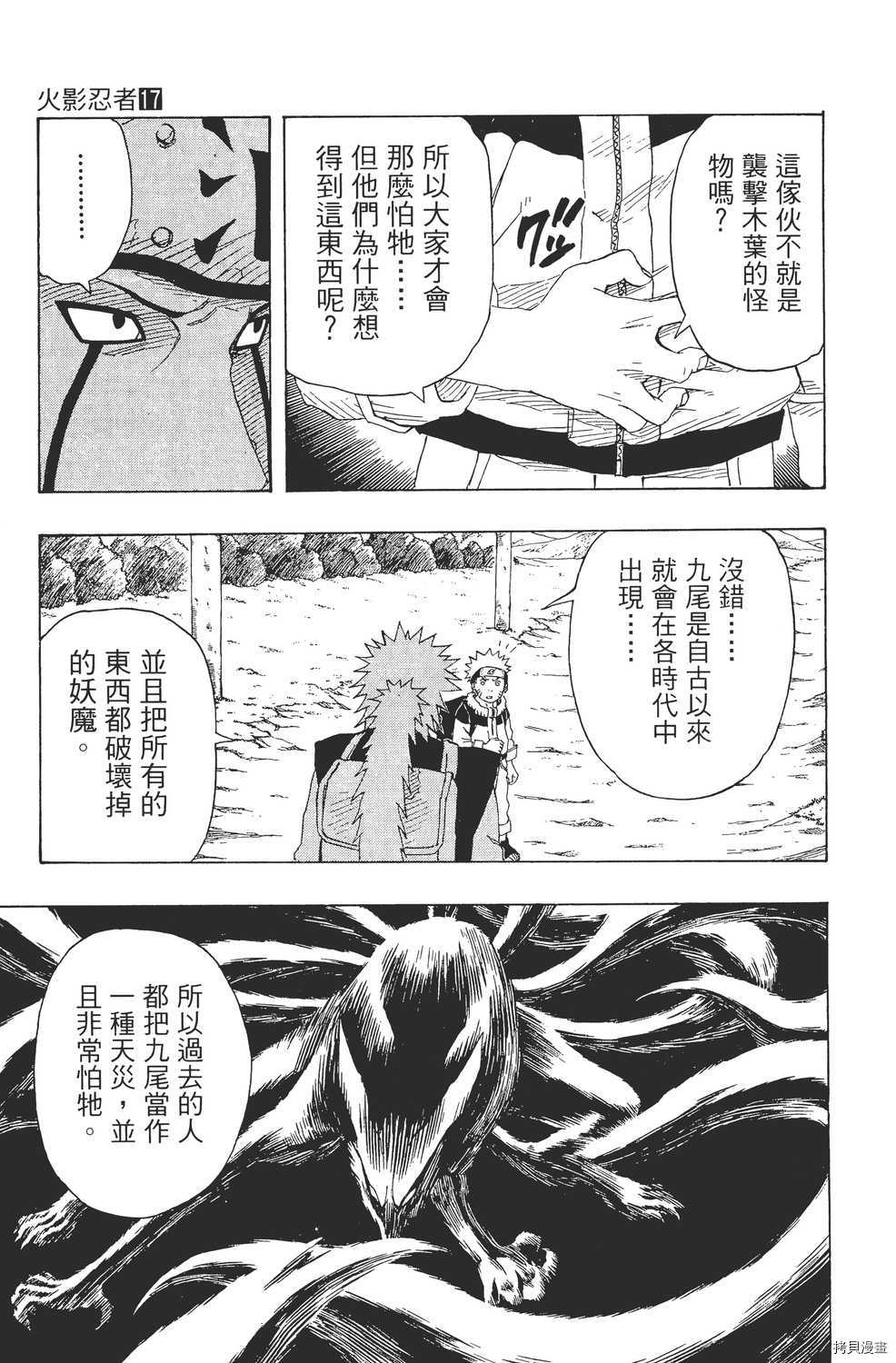 火影忍者[拷贝漫画]韩漫全集-第17卷无删减无遮挡章节图片 