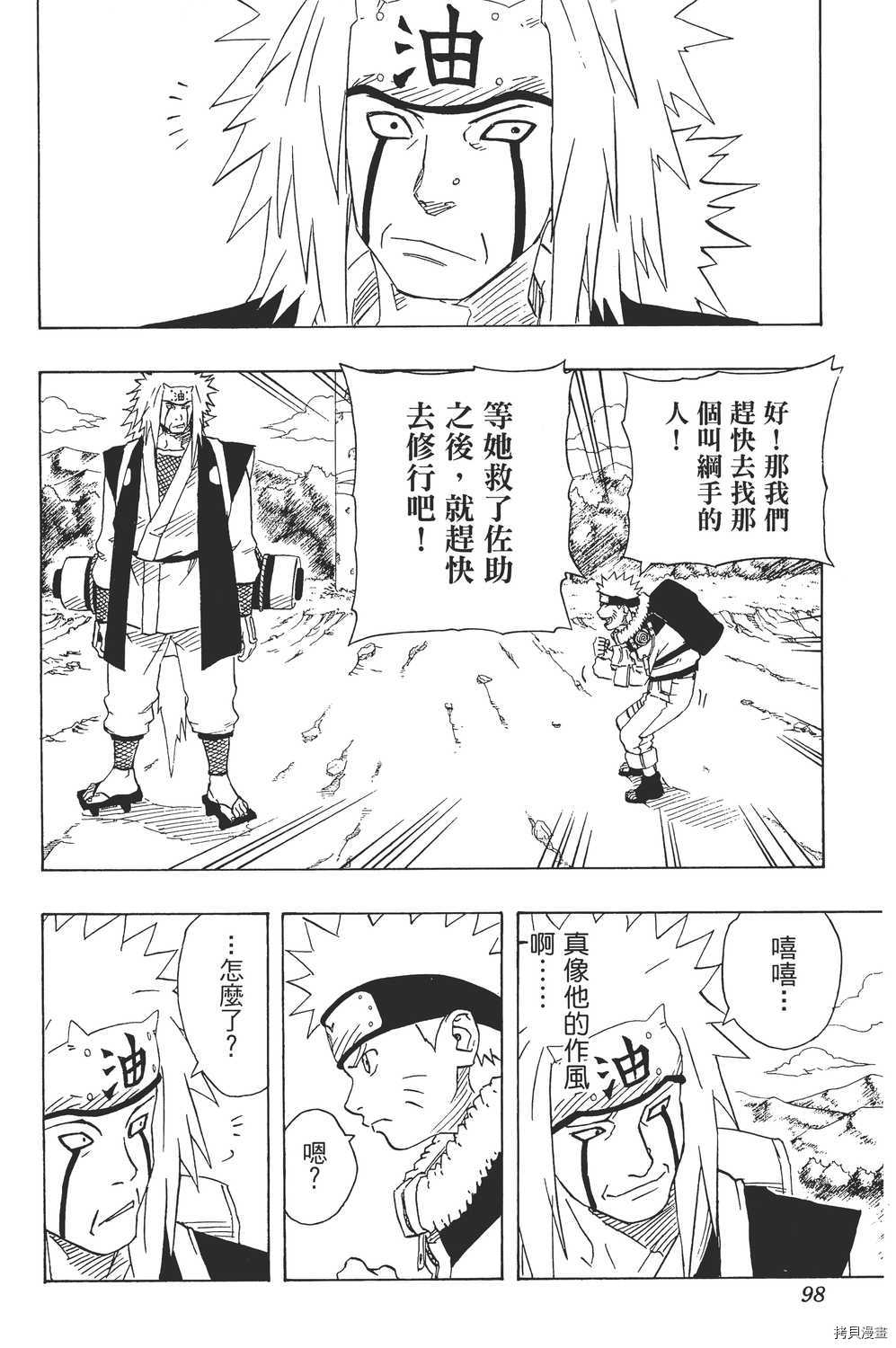 火影忍者[拷贝漫画]韩漫全集-第17卷无删减无遮挡章节图片 