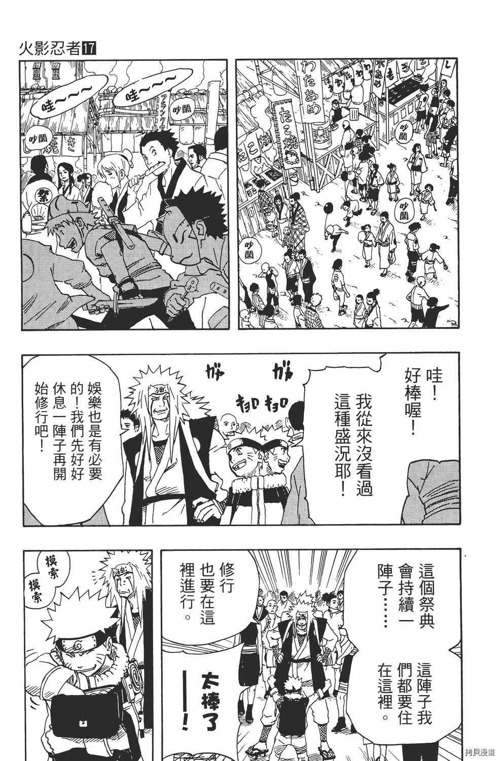 火影忍者[拷贝漫画]韩漫全集-第17卷无删减无遮挡章节图片 