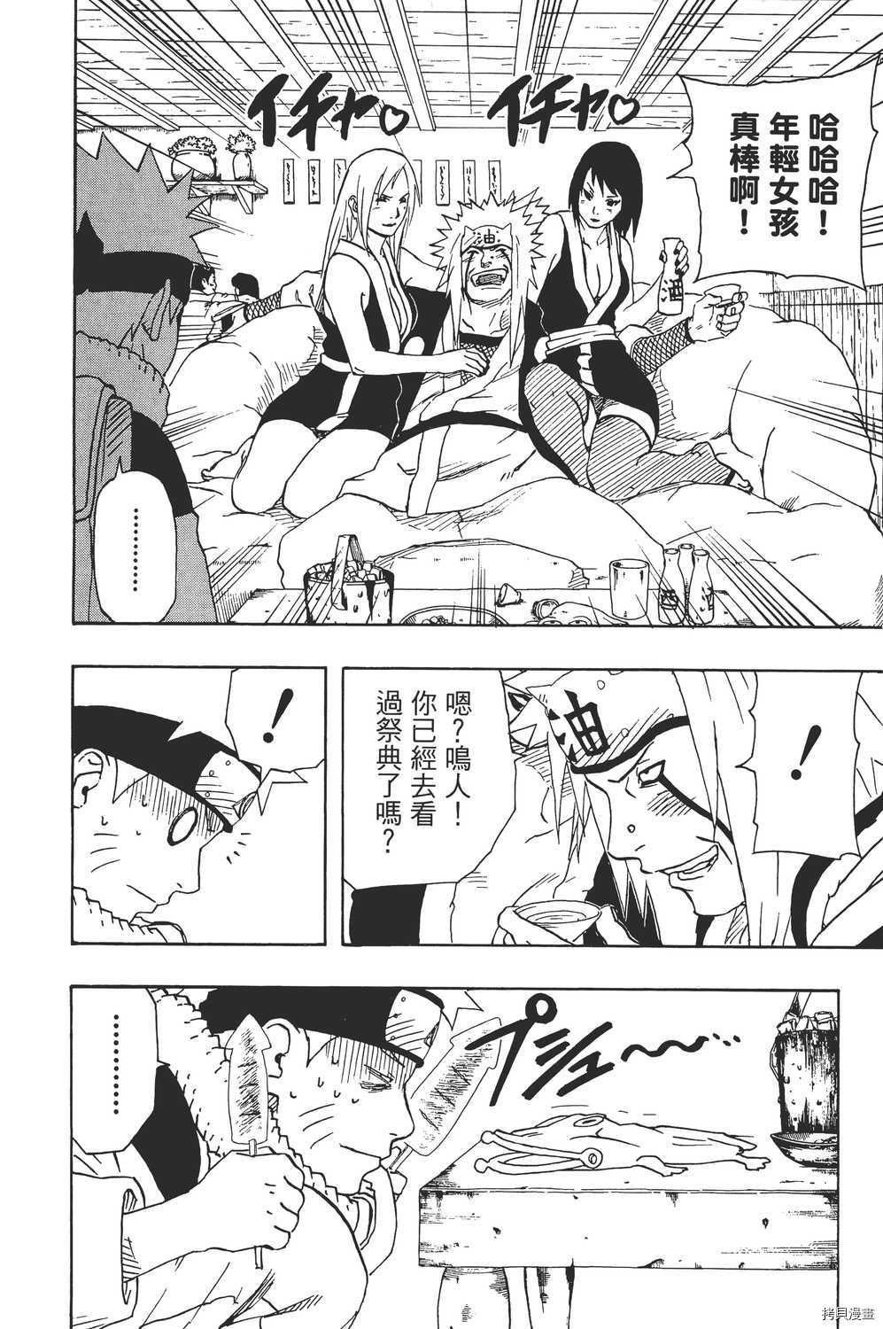 火影忍者[拷贝漫画]韩漫全集-第17卷无删减无遮挡章节图片 