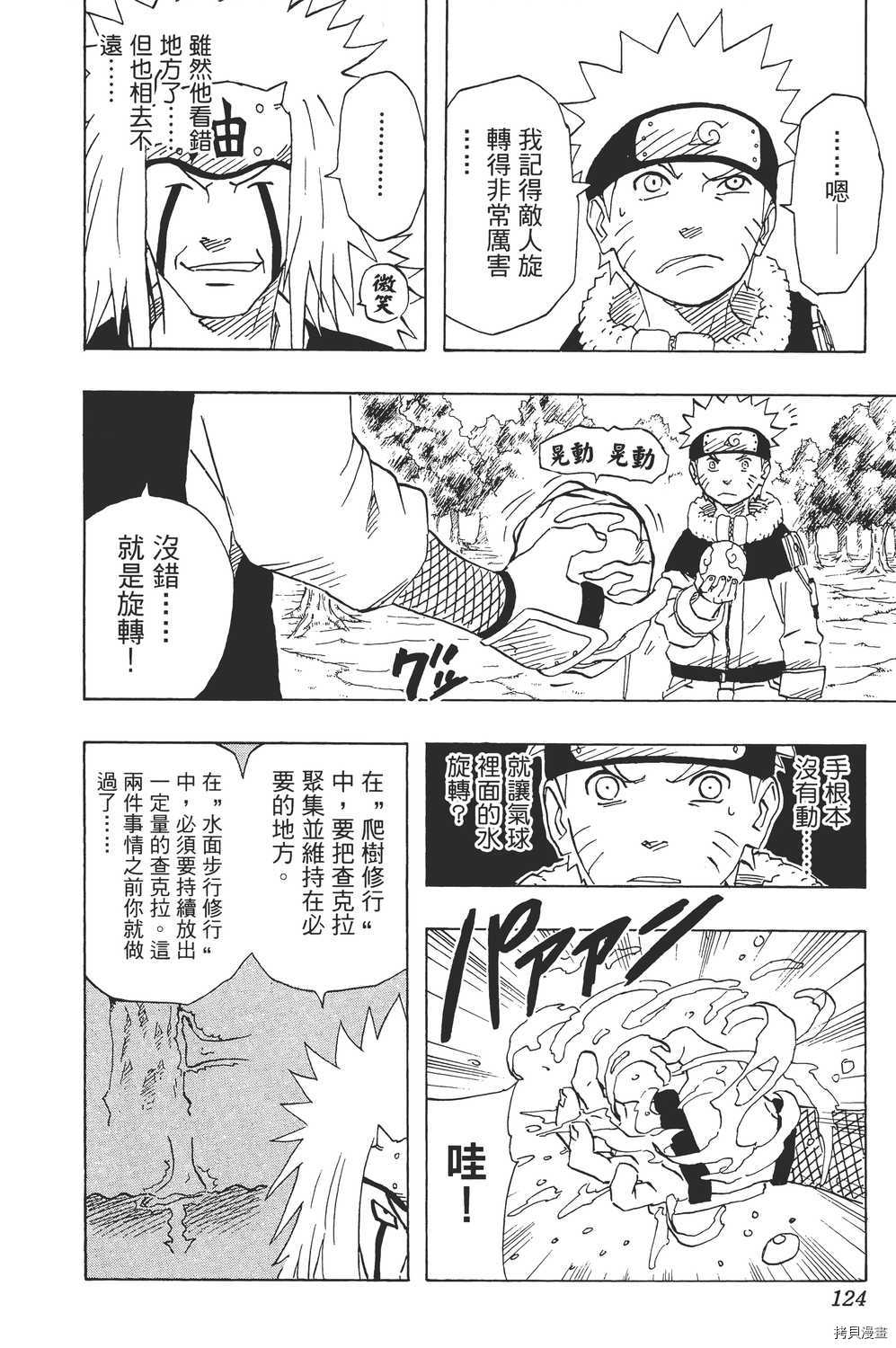 火影忍者[拷贝漫画]韩漫全集-第17卷无删减无遮挡章节图片 