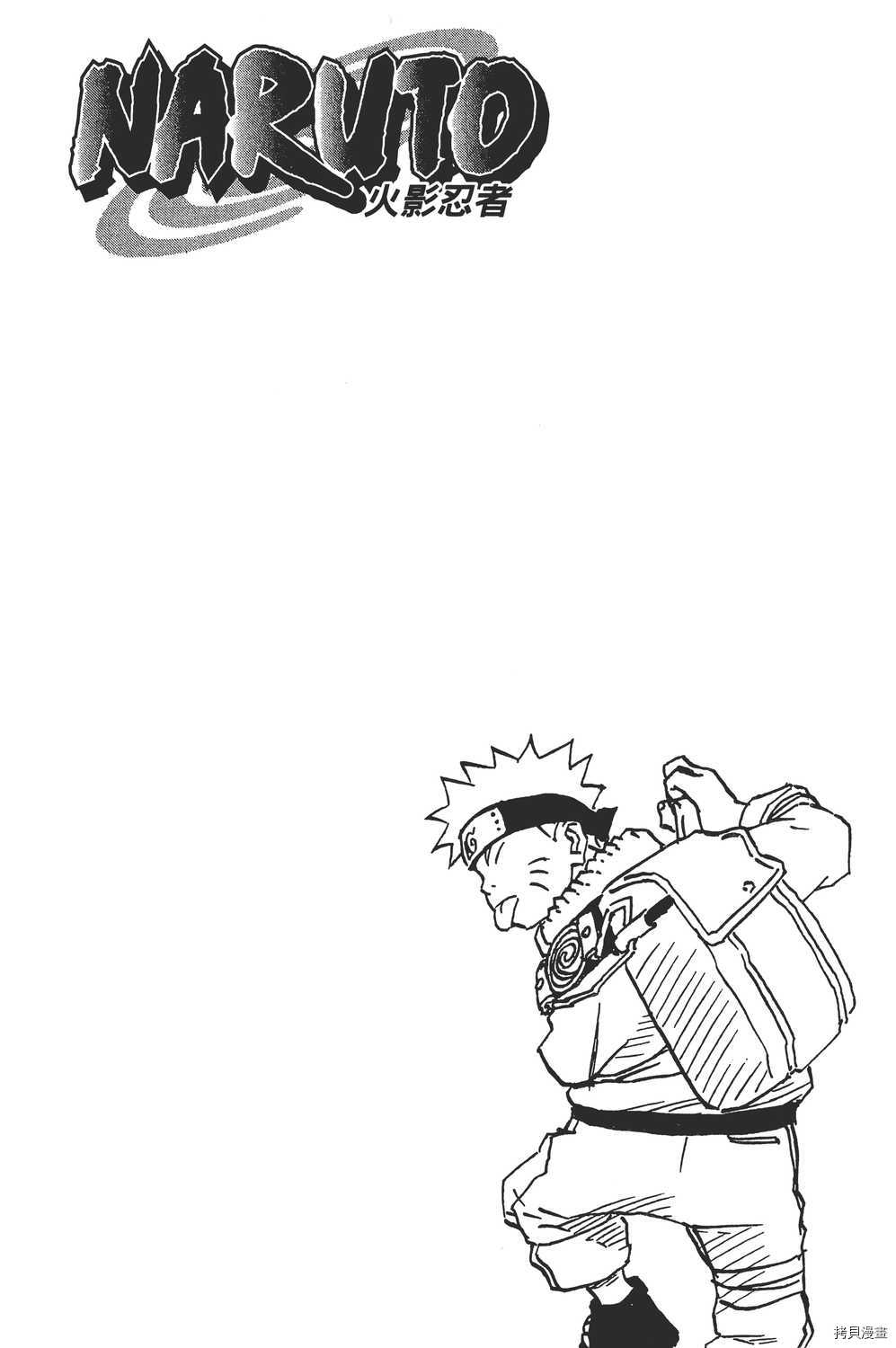 火影忍者[拷贝漫画]韩漫全集-第17卷无删减无遮挡章节图片 