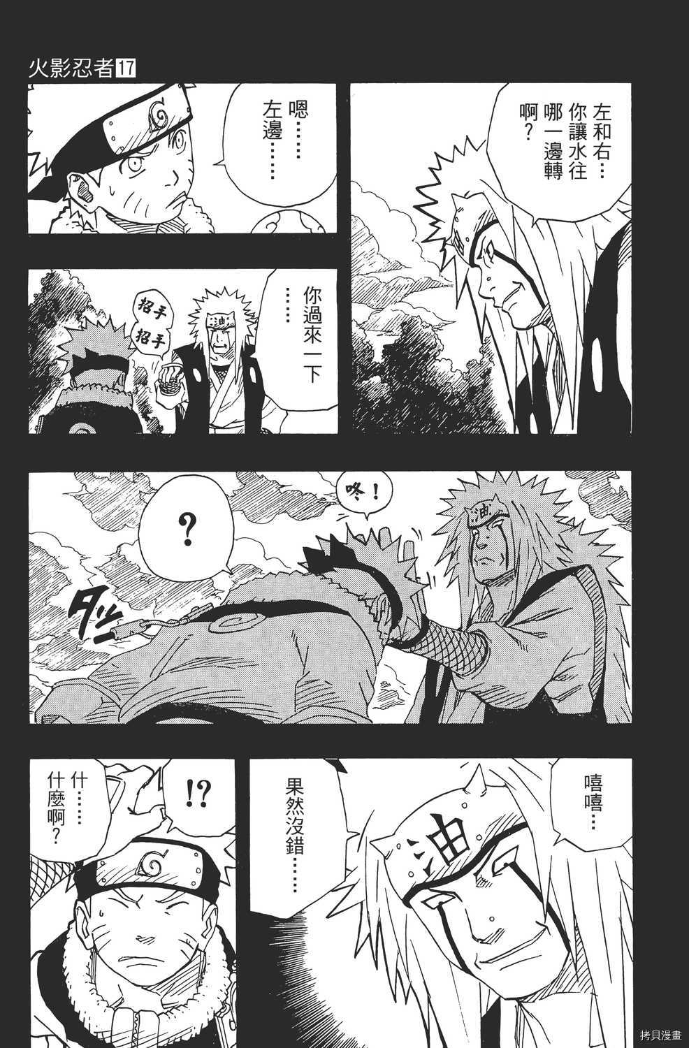 火影忍者[拷贝漫画]韩漫全集-第17卷无删减无遮挡章节图片 