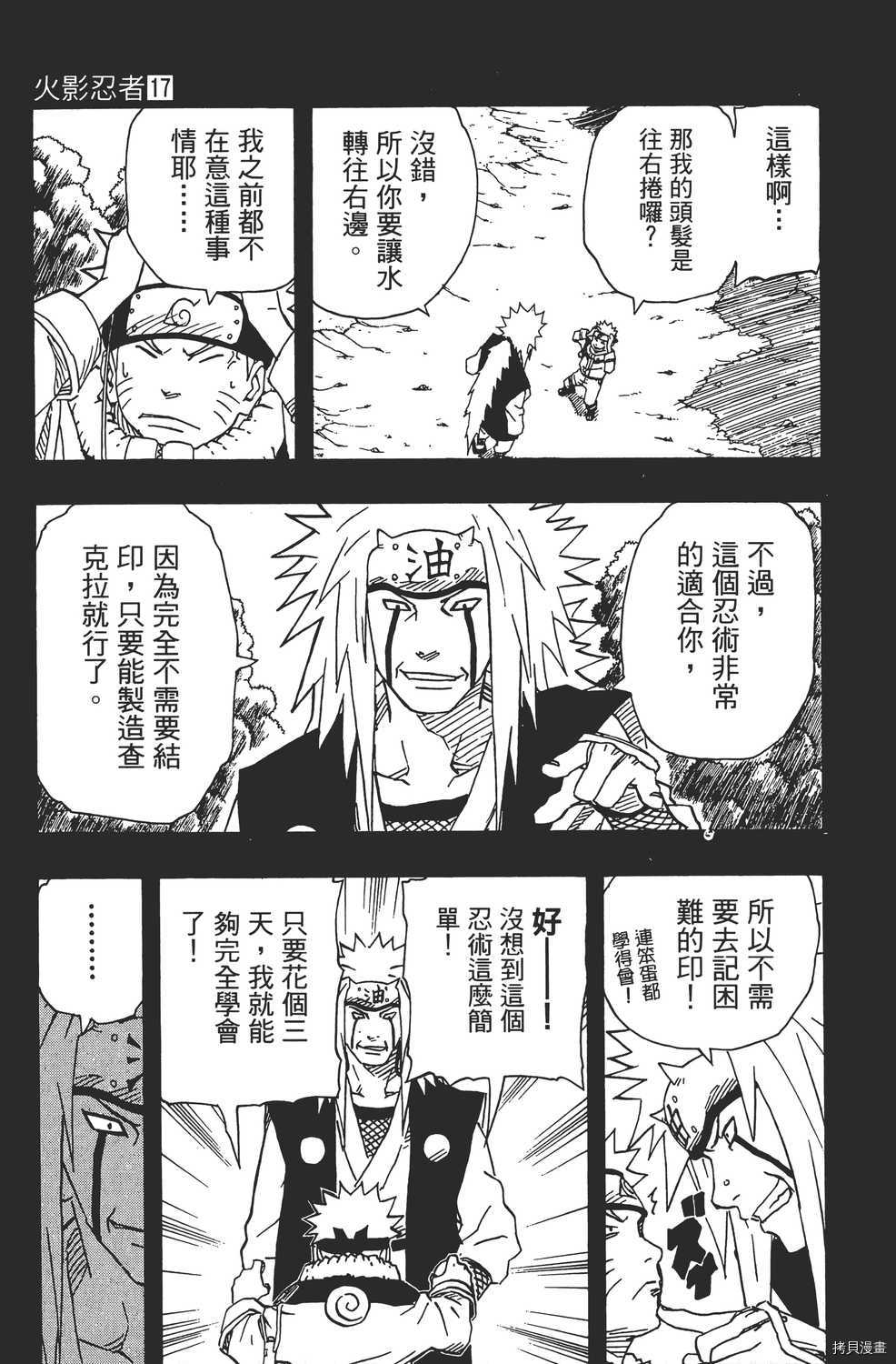 火影忍者[拷贝漫画]韩漫全集-第17卷无删减无遮挡章节图片 