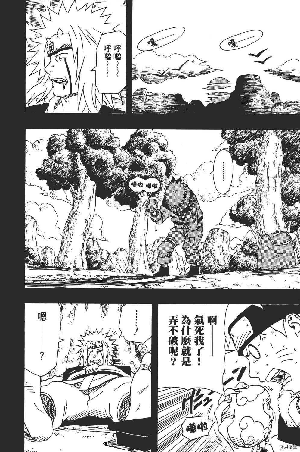 火影忍者[拷贝漫画]韩漫全集-第17卷无删减无遮挡章节图片 