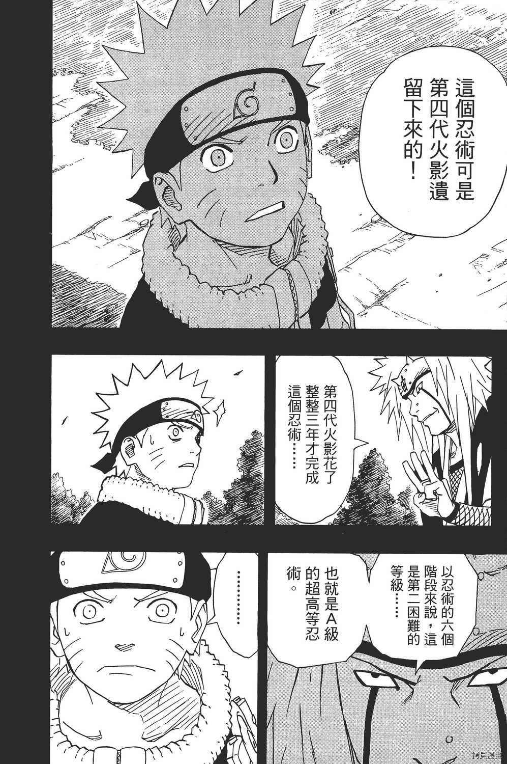 火影忍者[拷贝漫画]韩漫全集-第17卷无删减无遮挡章节图片 