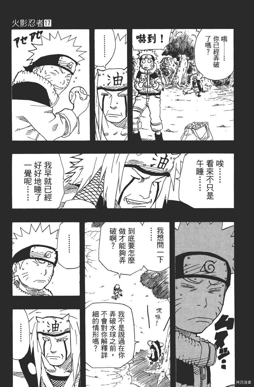 火影忍者[拷贝漫画]韩漫全集-第17卷无删减无遮挡章节图片 