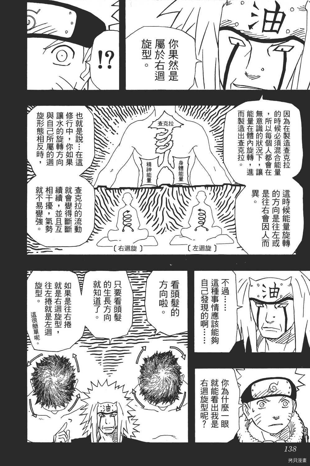 火影忍者[拷贝漫画]韩漫全集-第17卷无删减无遮挡章节图片 