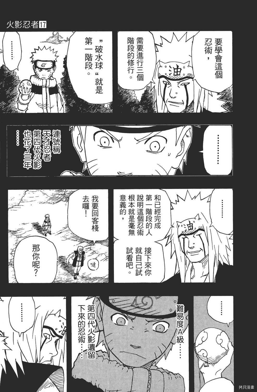 火影忍者[拷贝漫画]韩漫全集-第17卷无删减无遮挡章节图片 