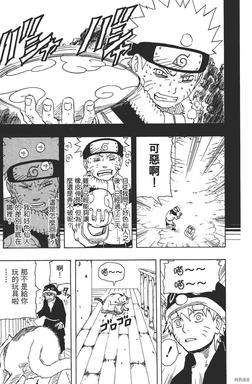 火影忍者[拷贝漫画]韩漫全集-第17卷无删减无遮挡章节图片 
