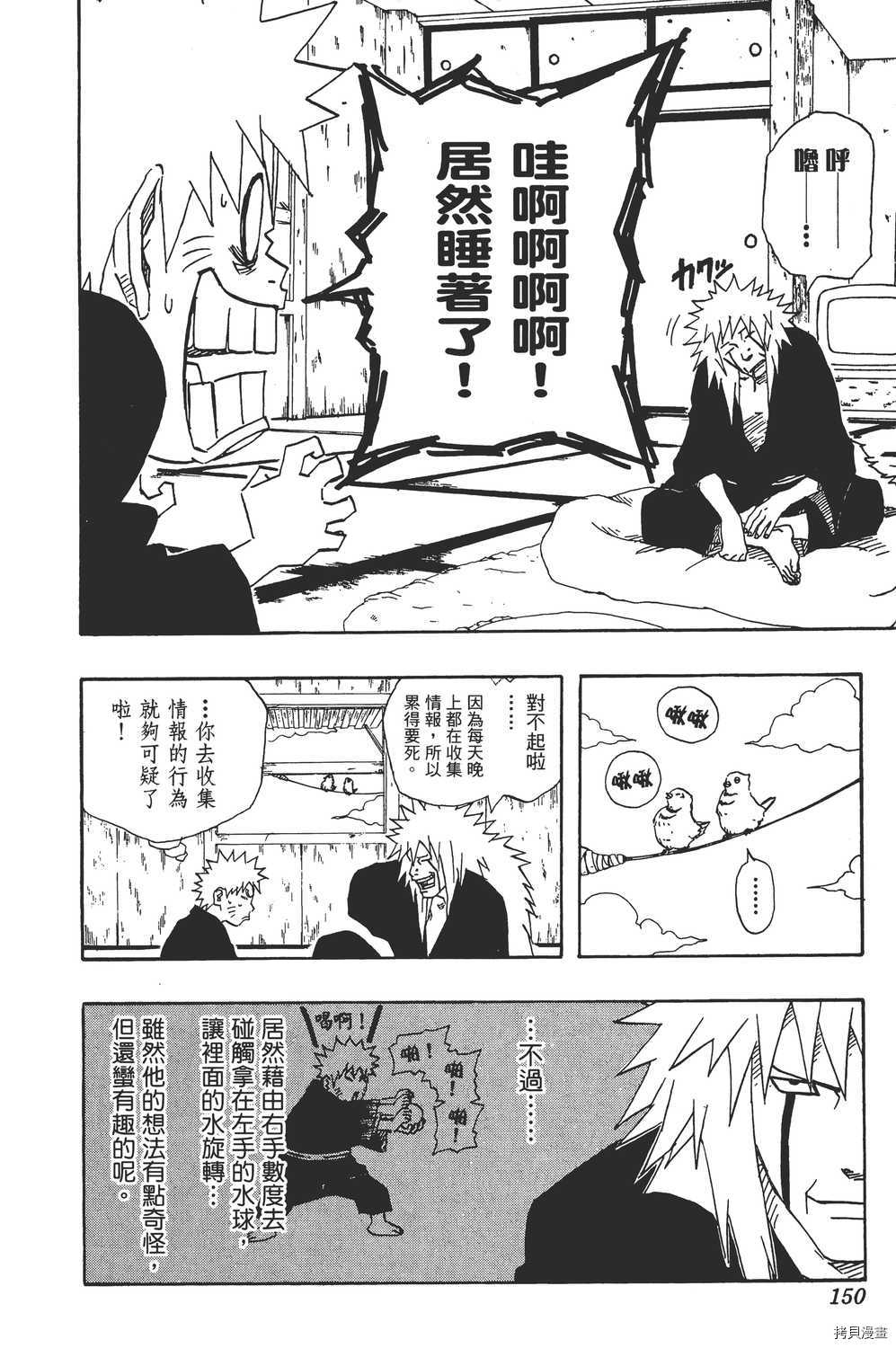 火影忍者[拷贝漫画]韩漫全集-第17卷无删减无遮挡章节图片 
