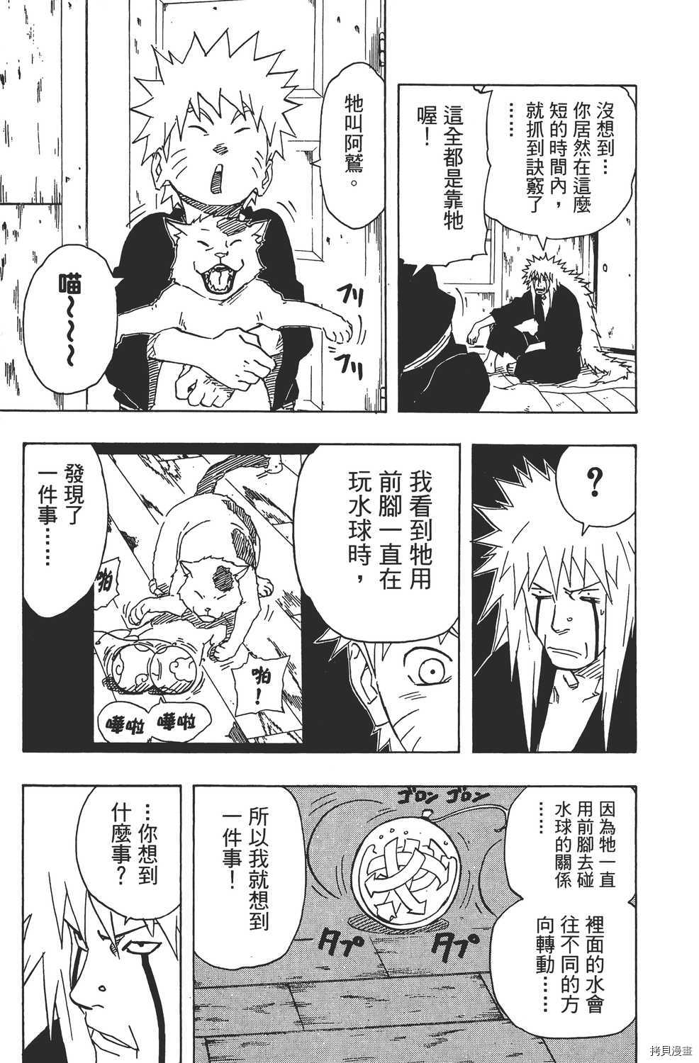 火影忍者[拷贝漫画]韩漫全集-第17卷无删减无遮挡章节图片 