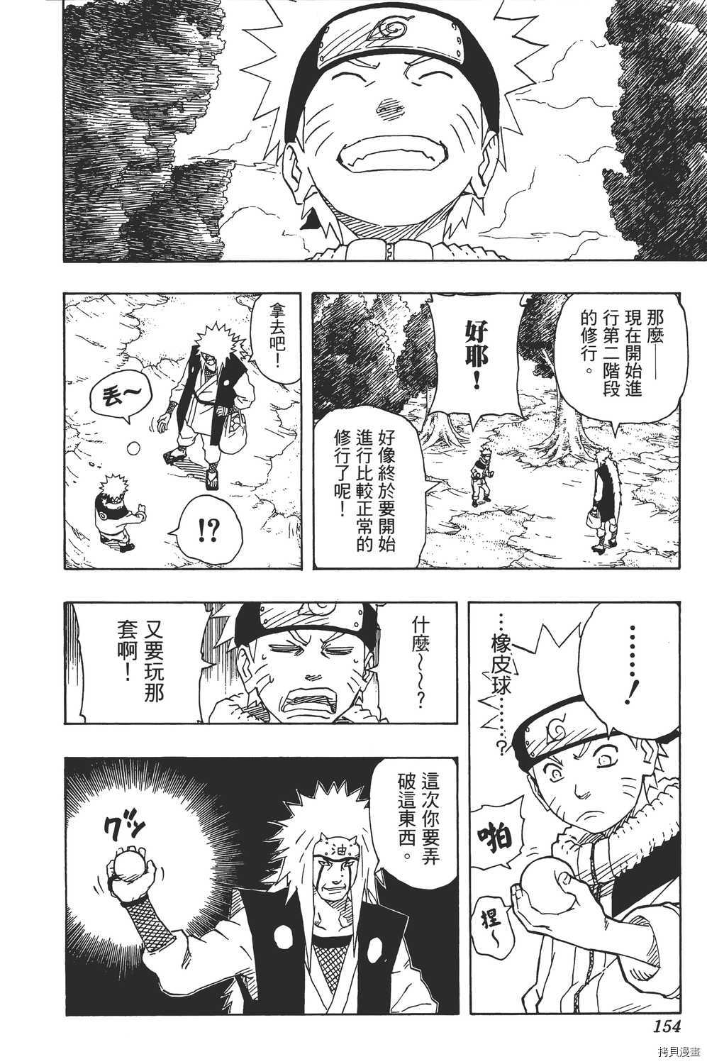 火影忍者[拷贝漫画]韩漫全集-第17卷无删减无遮挡章节图片 