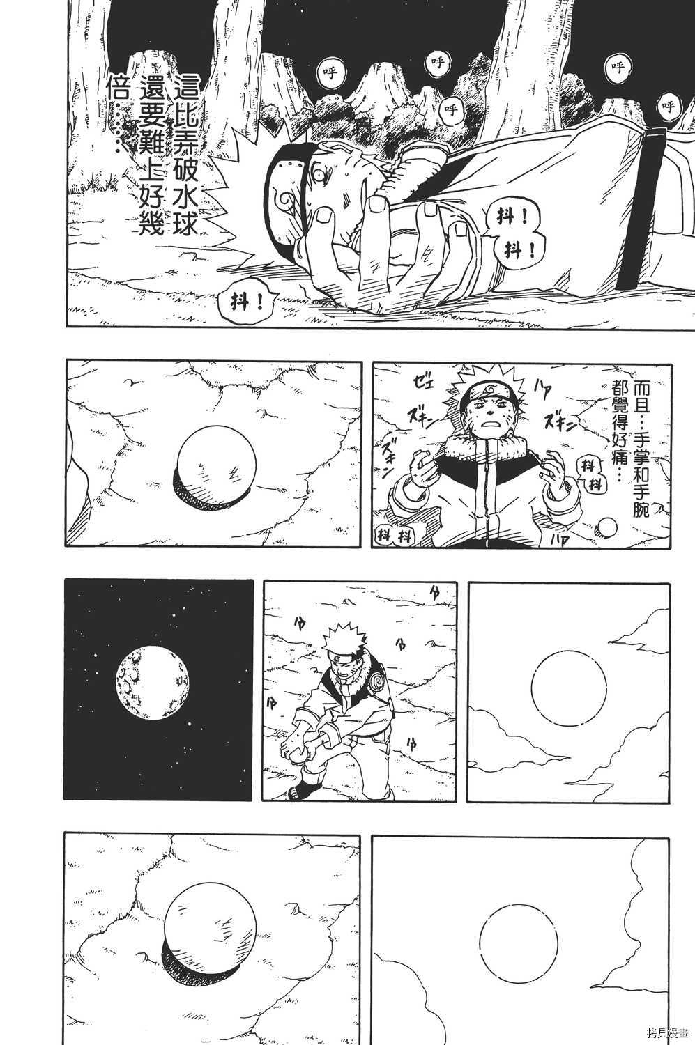 火影忍者[拷贝漫画]韩漫全集-第17卷无删减无遮挡章节图片 