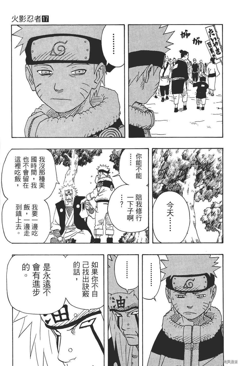 火影忍者[拷贝漫画]韩漫全集-第17卷无删减无遮挡章节图片 