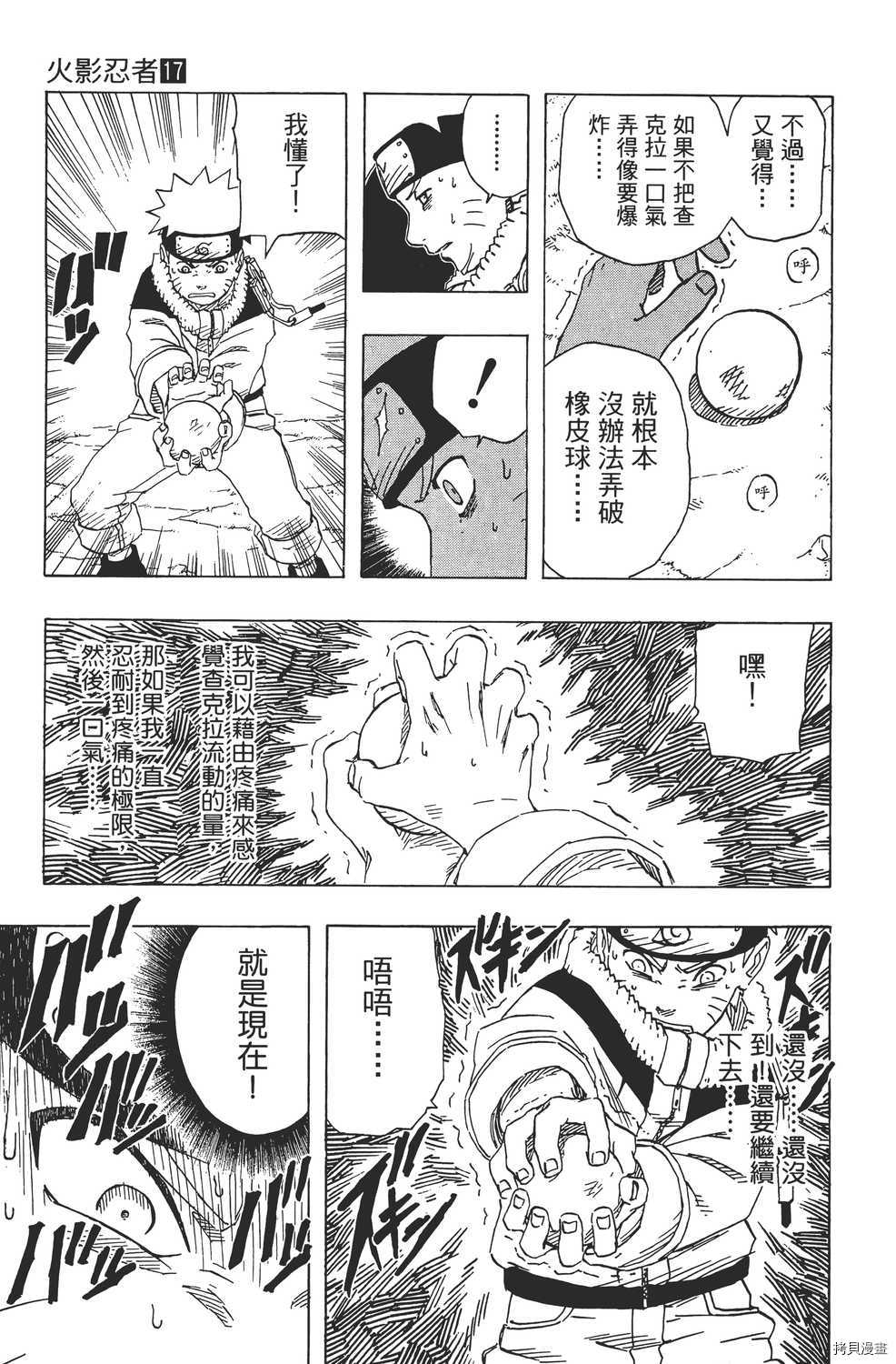 火影忍者[拷贝漫画]韩漫全集-第17卷无删减无遮挡章节图片 