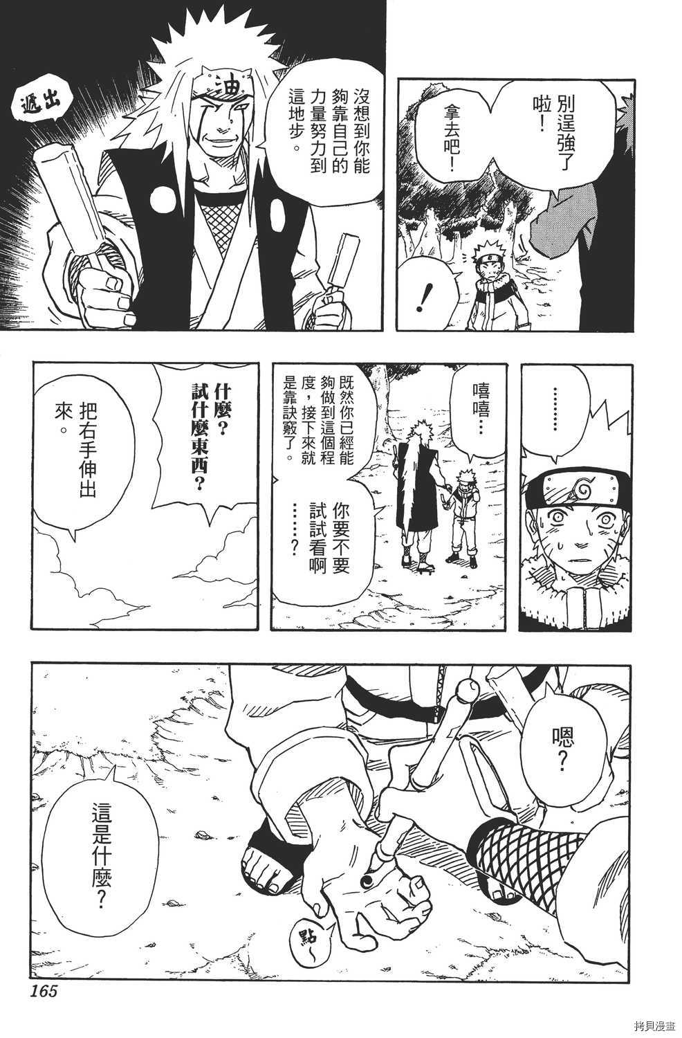 火影忍者[拷贝漫画]韩漫全集-第17卷无删减无遮挡章节图片 