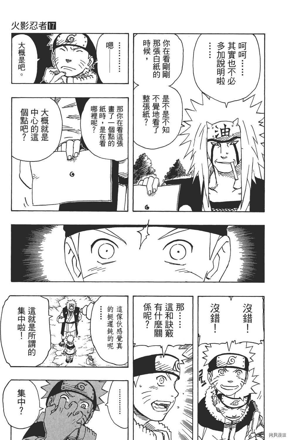 火影忍者[拷贝漫画]韩漫全集-第17卷无删减无遮挡章节图片 