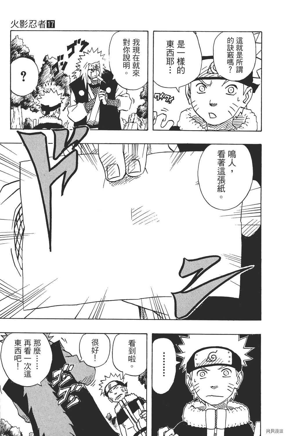 火影忍者[拷贝漫画]韩漫全集-第17卷无删减无遮挡章节图片 