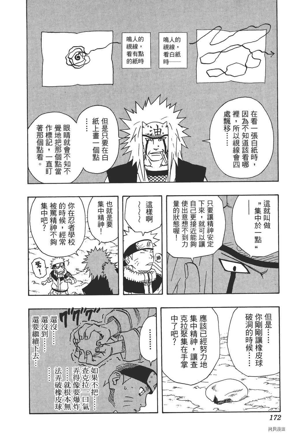 火影忍者[拷贝漫画]韩漫全集-第17卷无删减无遮挡章节图片 