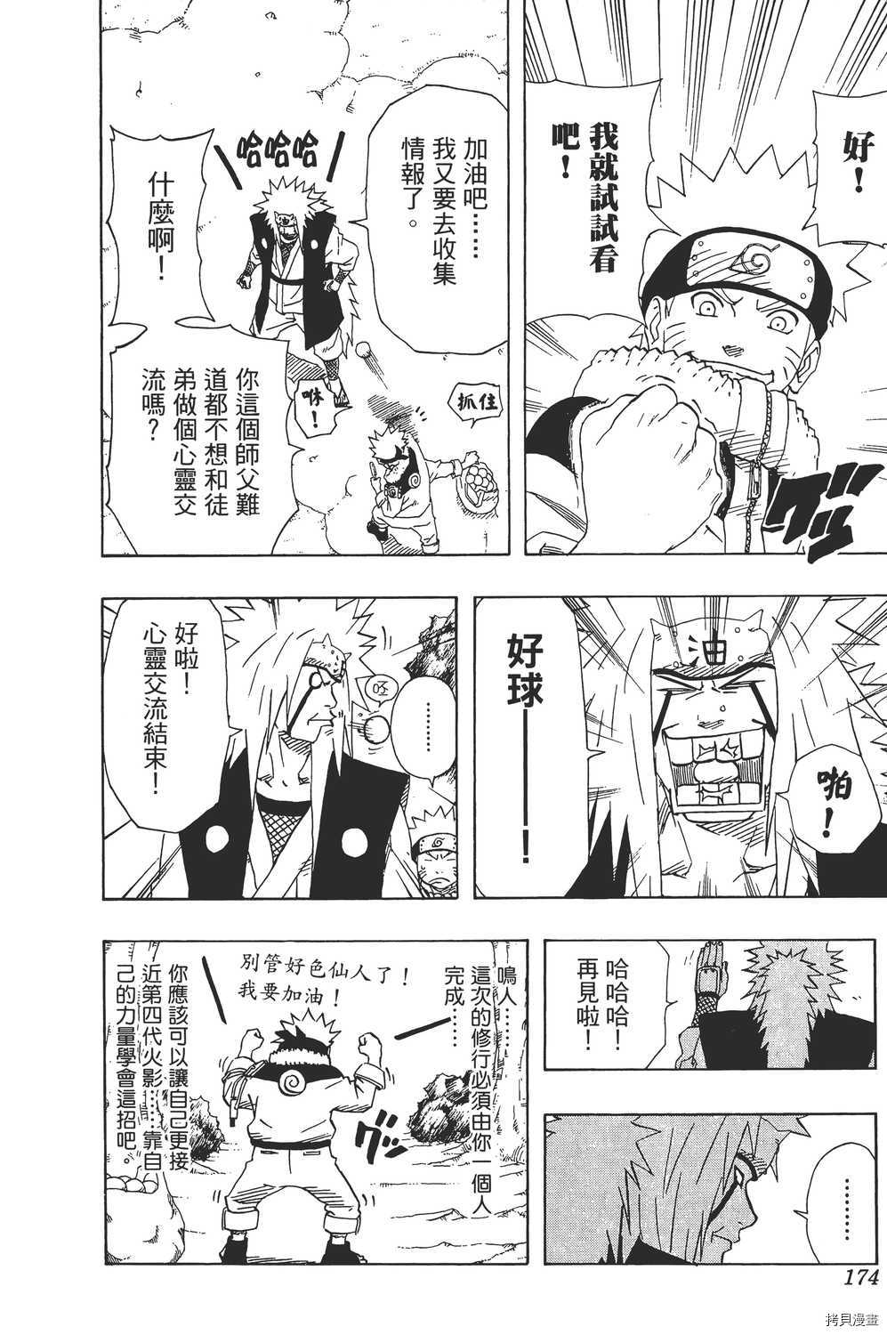 火影忍者[拷贝漫画]韩漫全集-第17卷无删减无遮挡章节图片 