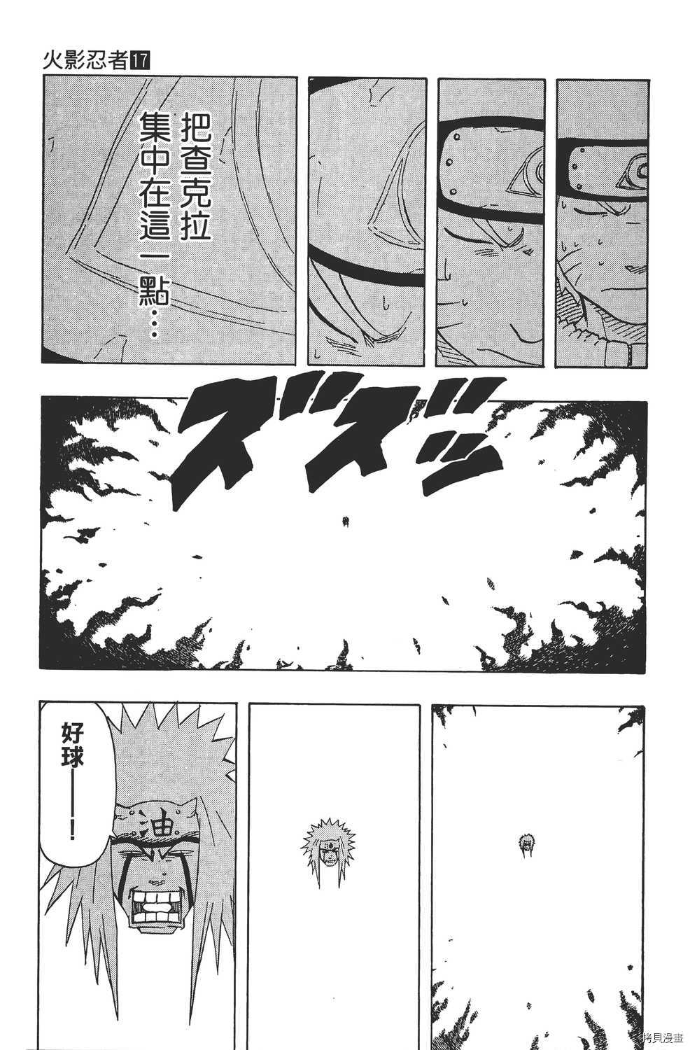 火影忍者[拷贝漫画]韩漫全集-第17卷无删减无遮挡章节图片 