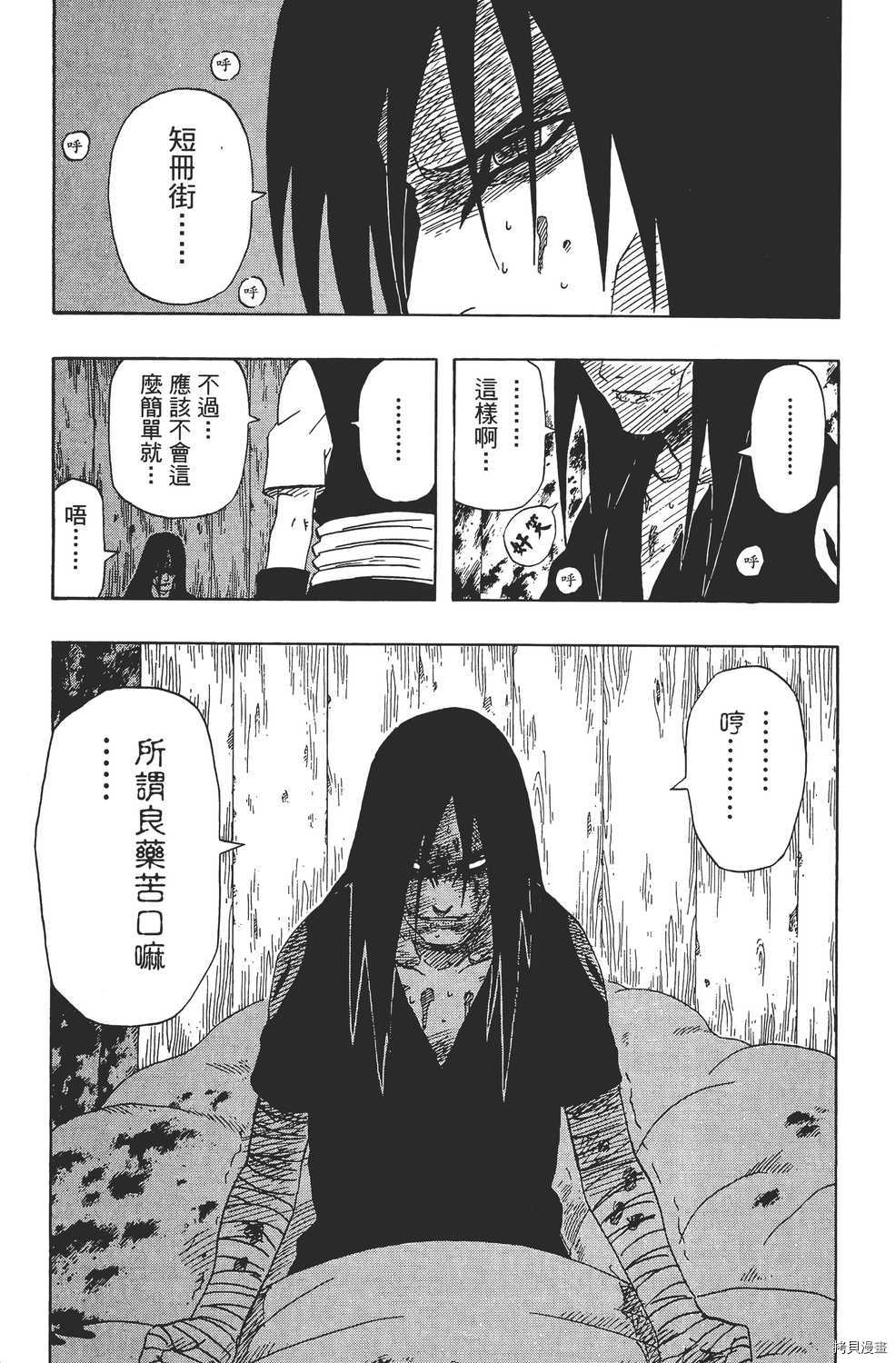 火影忍者[拷贝漫画]韩漫全集-第17卷无删减无遮挡章节图片 