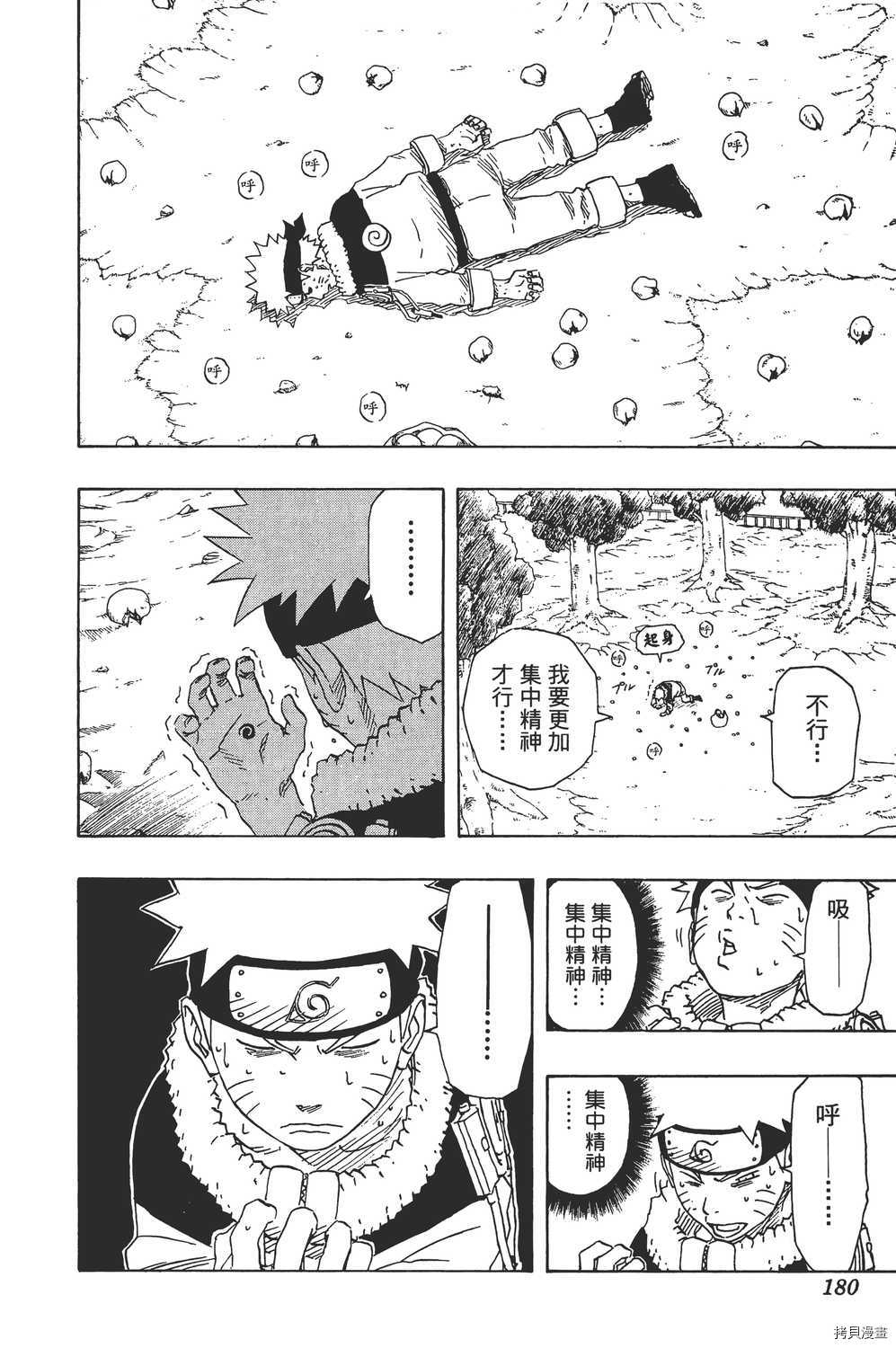 火影忍者[拷贝漫画]韩漫全集-第17卷无删减无遮挡章节图片 