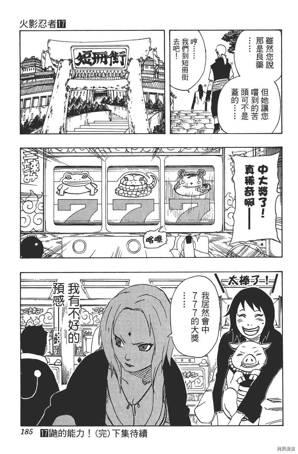 火影忍者[拷贝漫画]韩漫全集-第17卷无删减无遮挡章节图片 