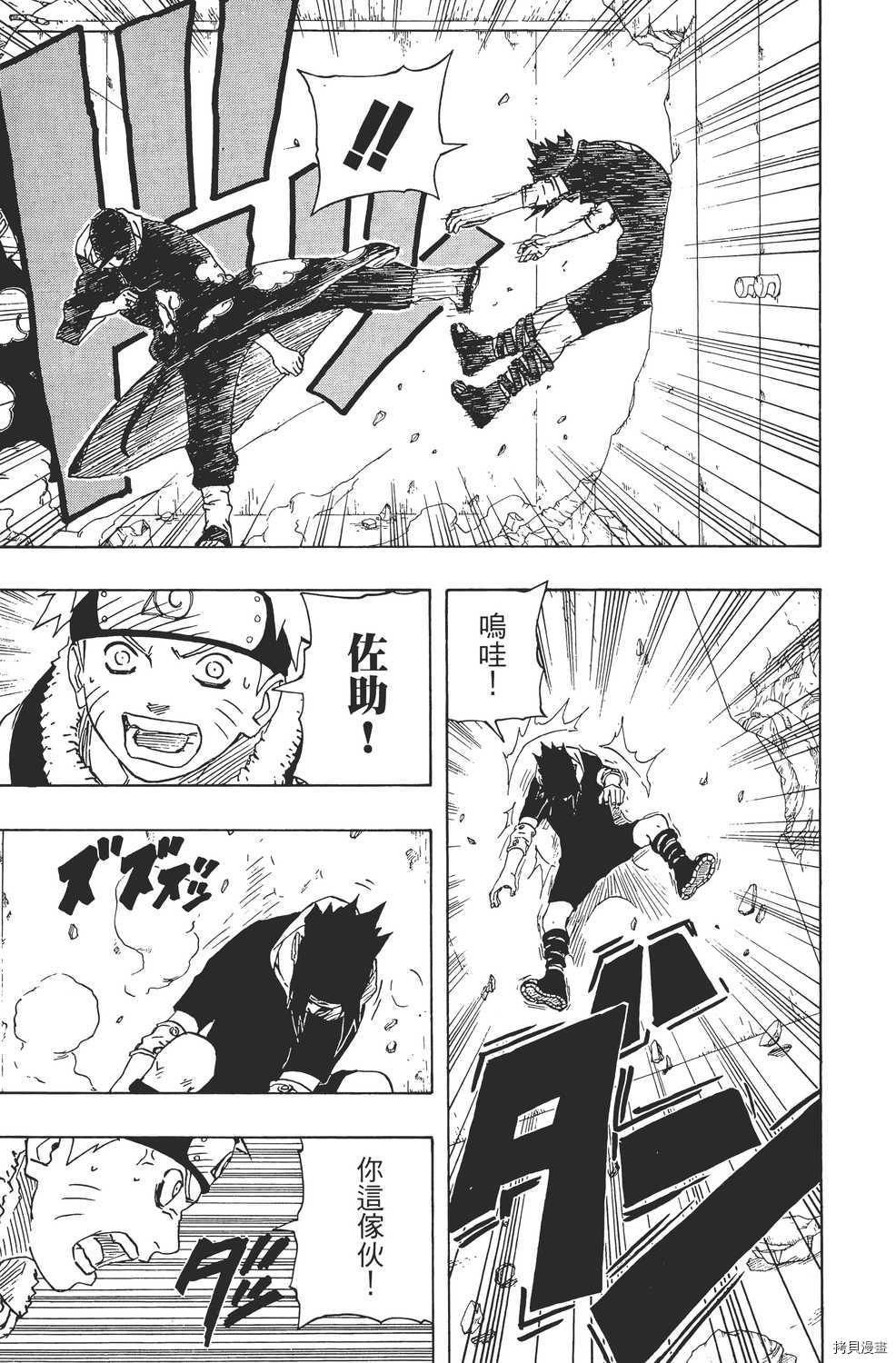 火影忍者[拷贝漫画]韩漫全集-第17卷无删减无遮挡章节图片 