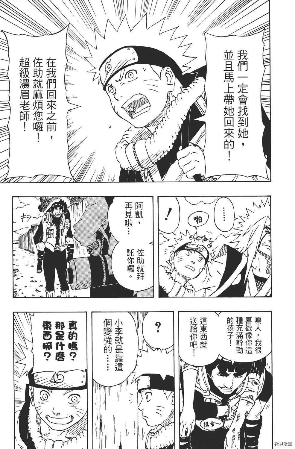 火影忍者[拷贝漫画]韩漫全集-第17卷无删减无遮挡章节图片 