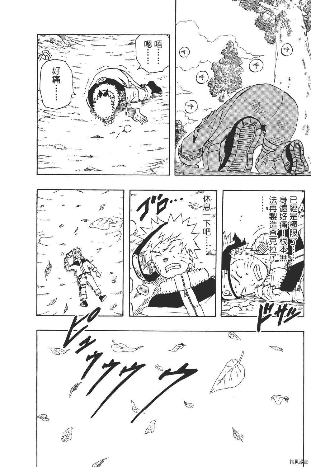 火影忍者[拷贝漫画]韩漫全集-第18卷无删减无遮挡章节图片 