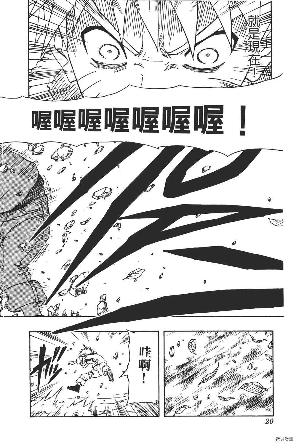 火影忍者[拷贝漫画]韩漫全集-第18卷无删减无遮挡章节图片 