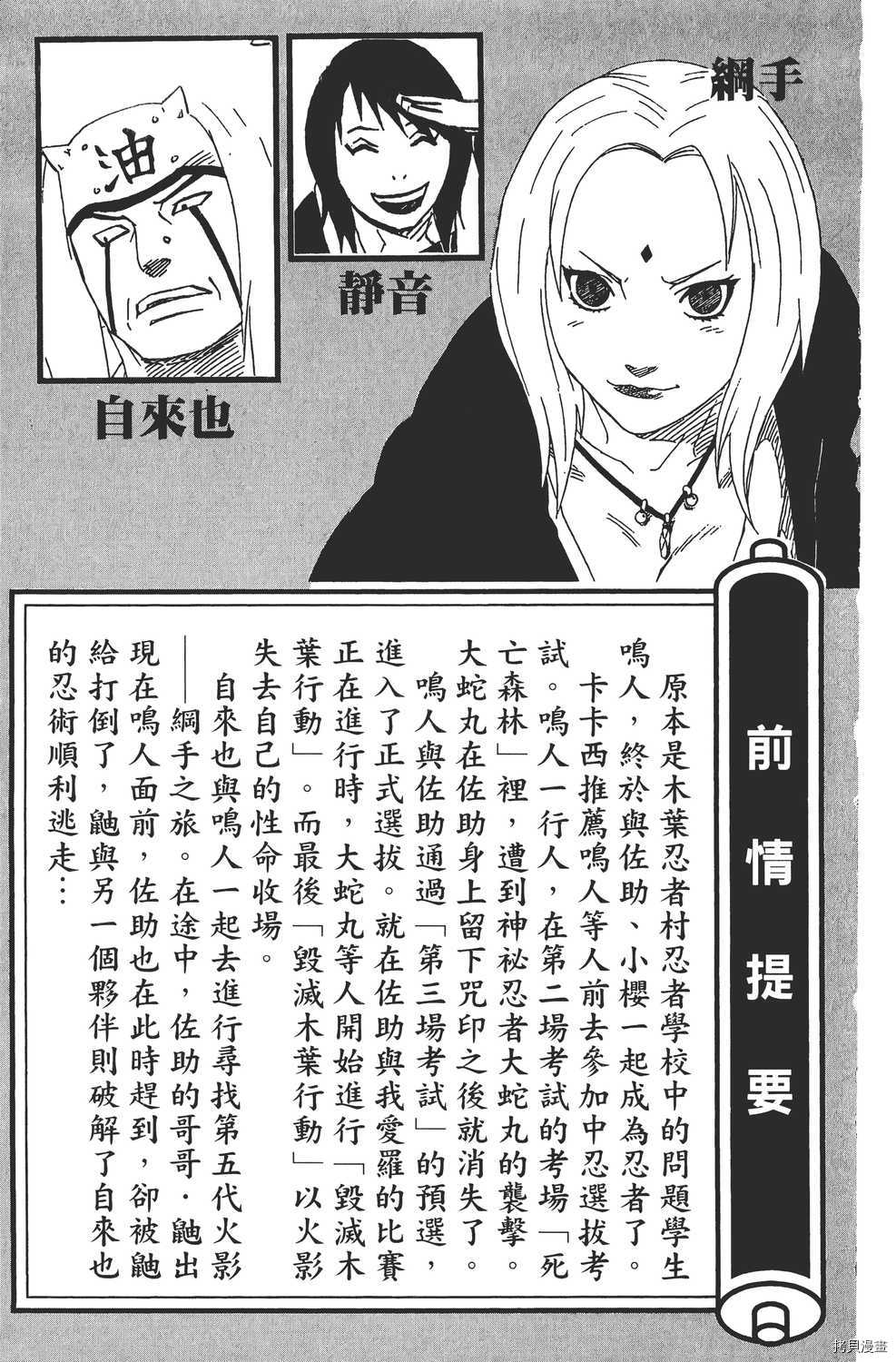 火影忍者[拷贝漫画]韩漫全集-第18卷无删减无遮挡章节图片 