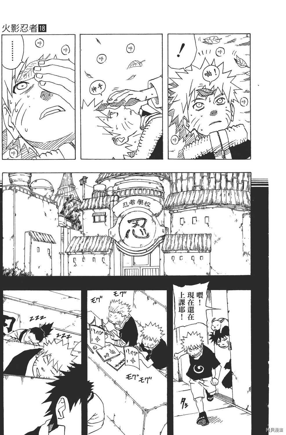 火影忍者[拷贝漫画]韩漫全集-第18卷无删减无遮挡章节图片 