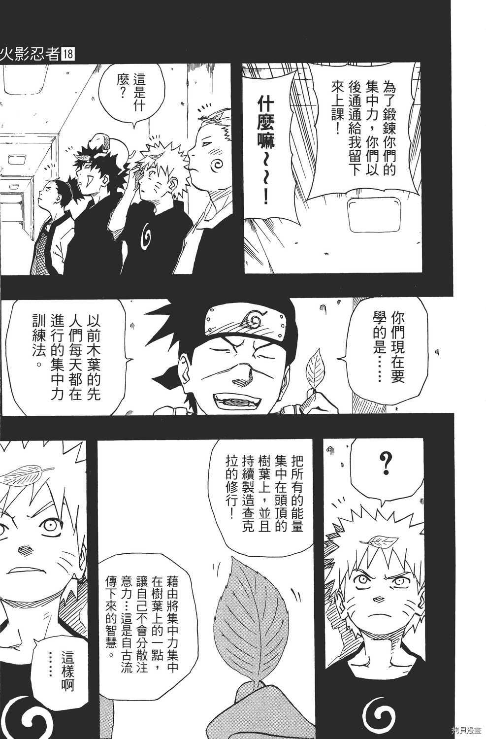 火影忍者[拷贝漫画]韩漫全集-第18卷无删减无遮挡章节图片 