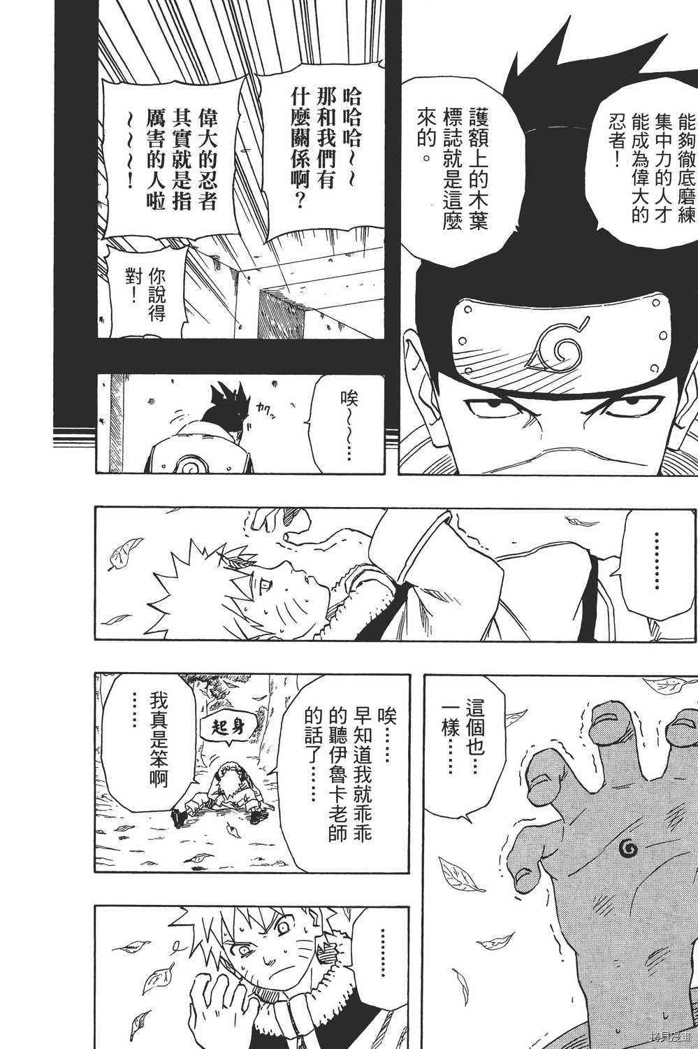 火影忍者[拷贝漫画]韩漫全集-第18卷无删减无遮挡章节图片 