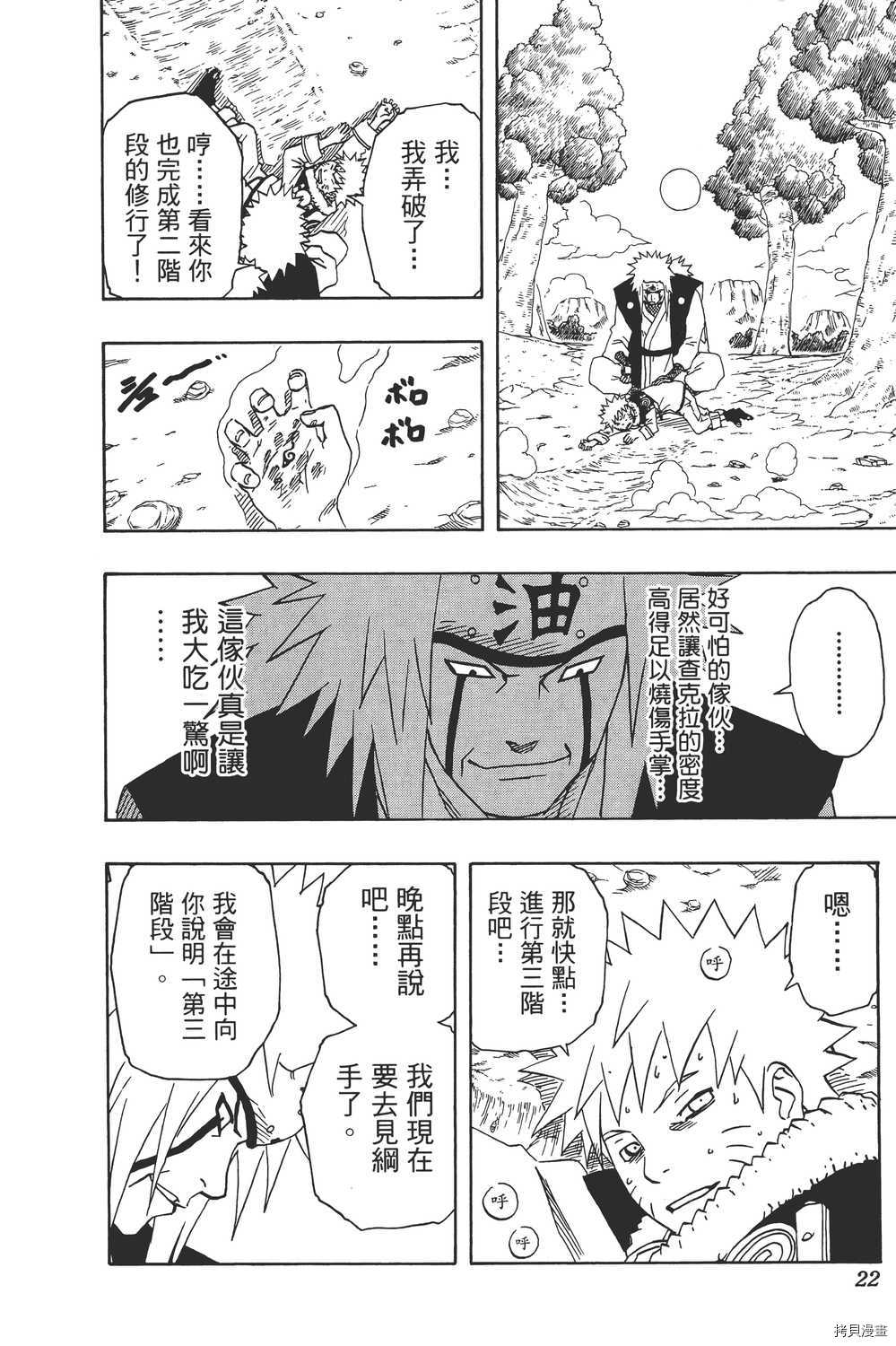 火影忍者[拷贝漫画]韩漫全集-第18卷无删减无遮挡章节图片 