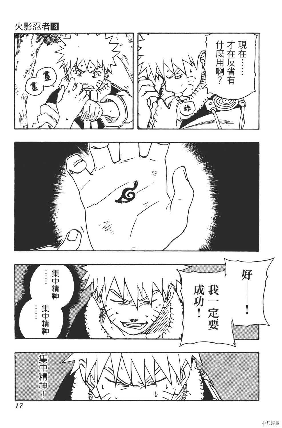 火影忍者[拷贝漫画]韩漫全集-第18卷无删减无遮挡章节图片 