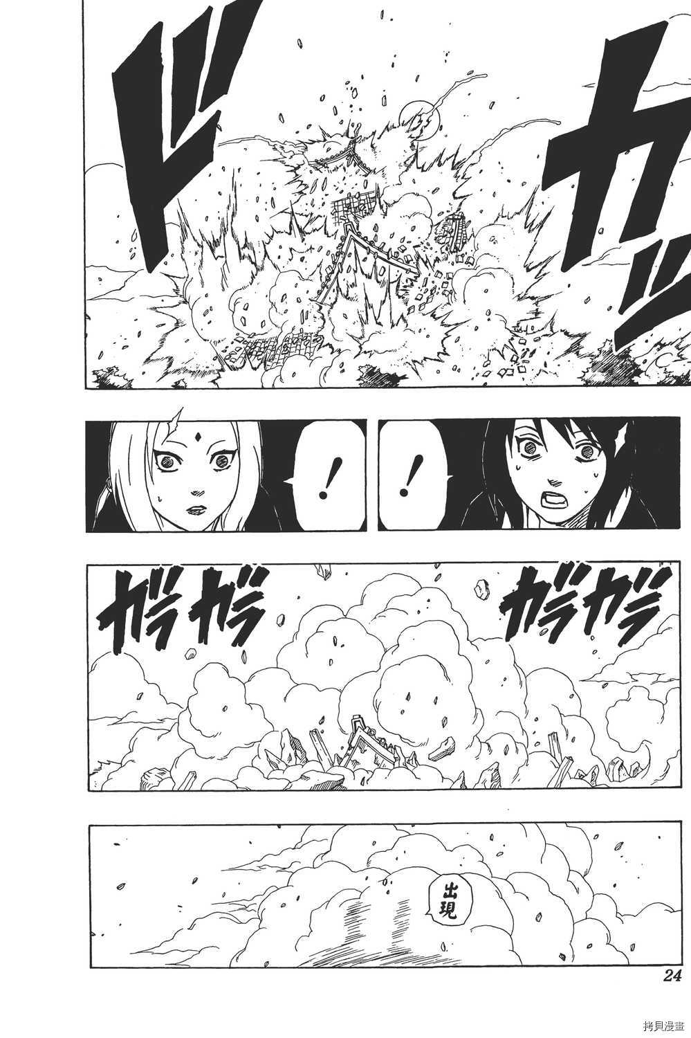 火影忍者[拷贝漫画]韩漫全集-第18卷无删减无遮挡章节图片 