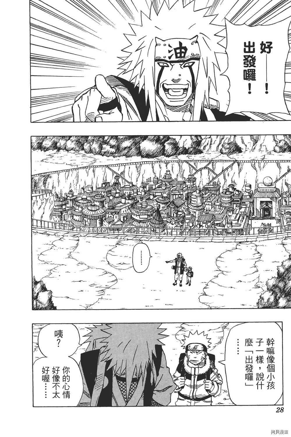 火影忍者[拷贝漫画]韩漫全集-第18卷无删减无遮挡章节图片 