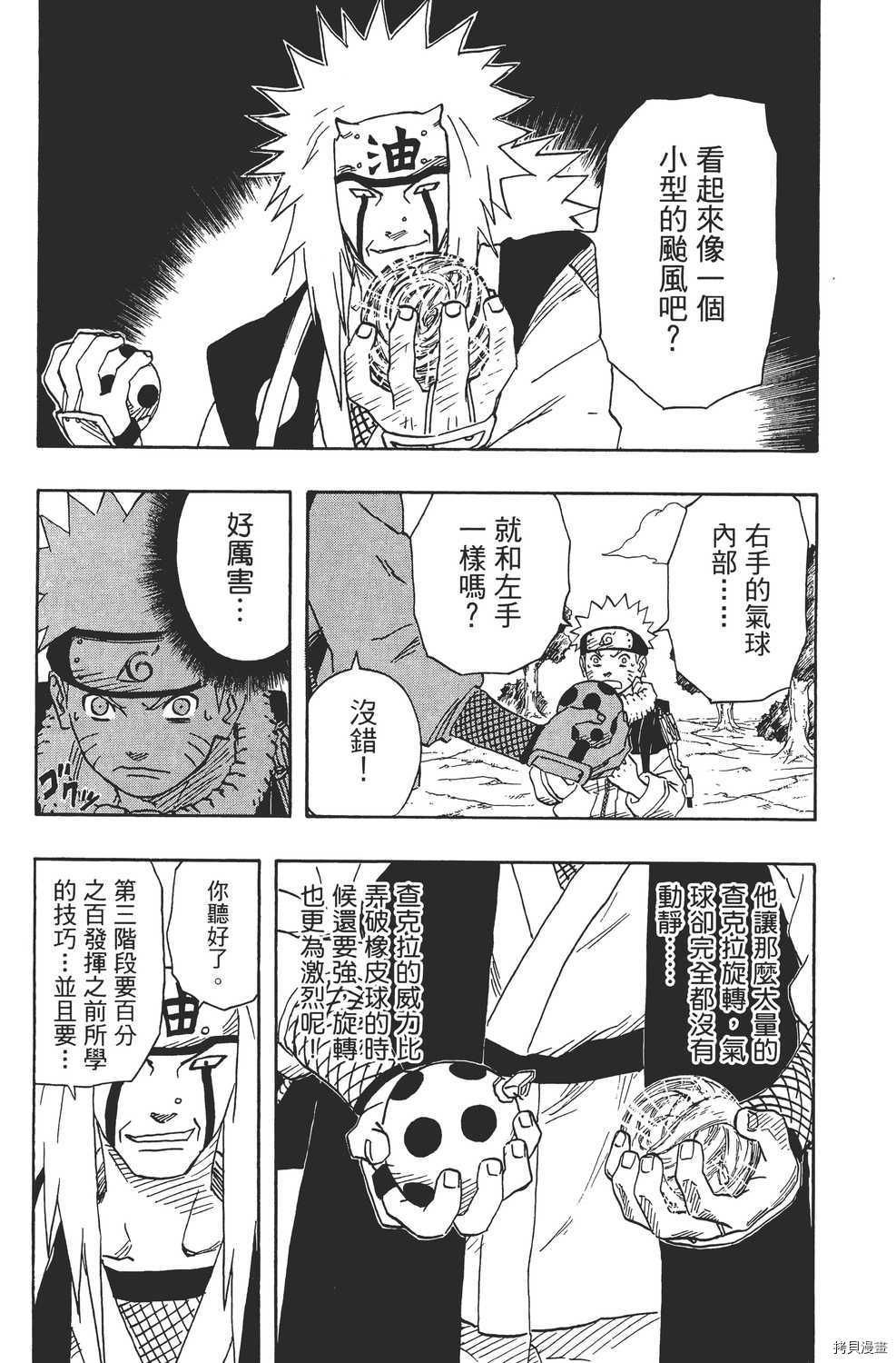 火影忍者[拷贝漫画]韩漫全集-第18卷无删减无遮挡章节图片 