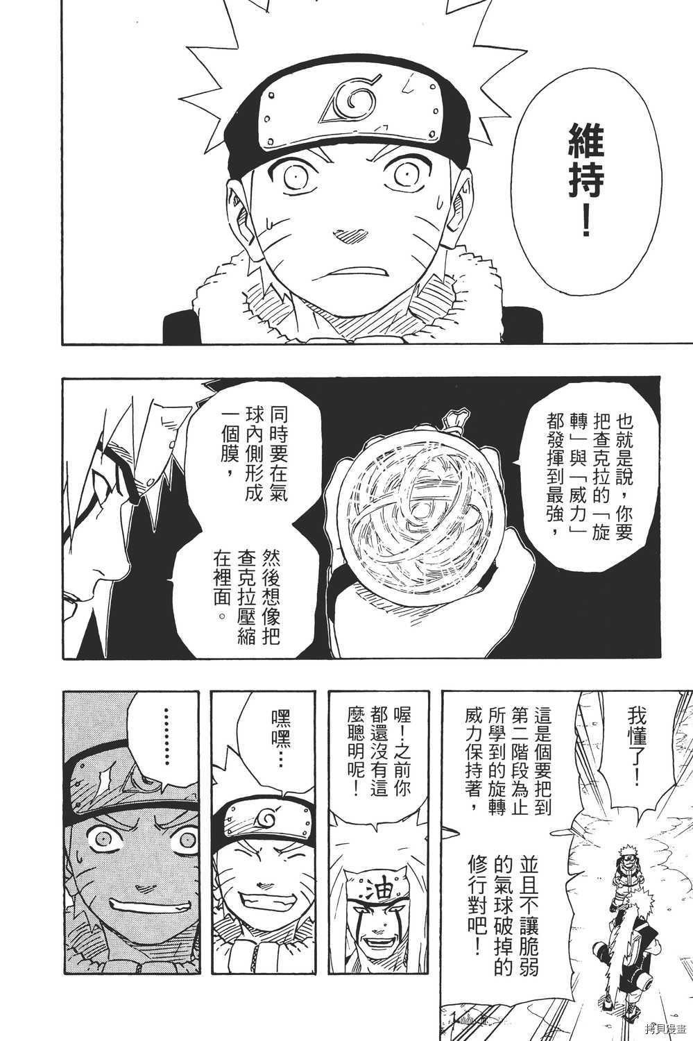 火影忍者[拷贝漫画]韩漫全集-第18卷无删减无遮挡章节图片 