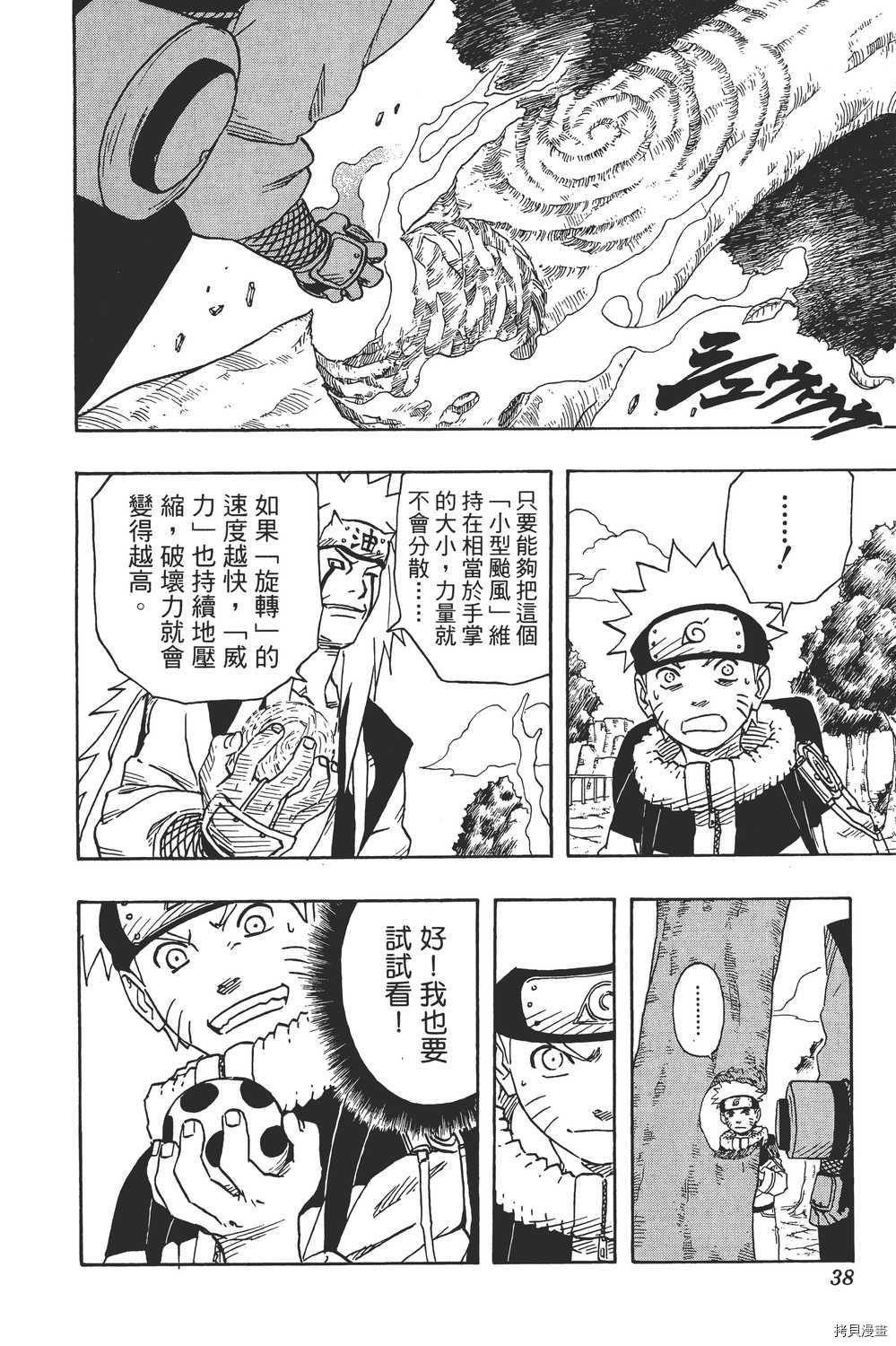火影忍者[拷贝漫画]韩漫全集-第18卷无删减无遮挡章节图片 