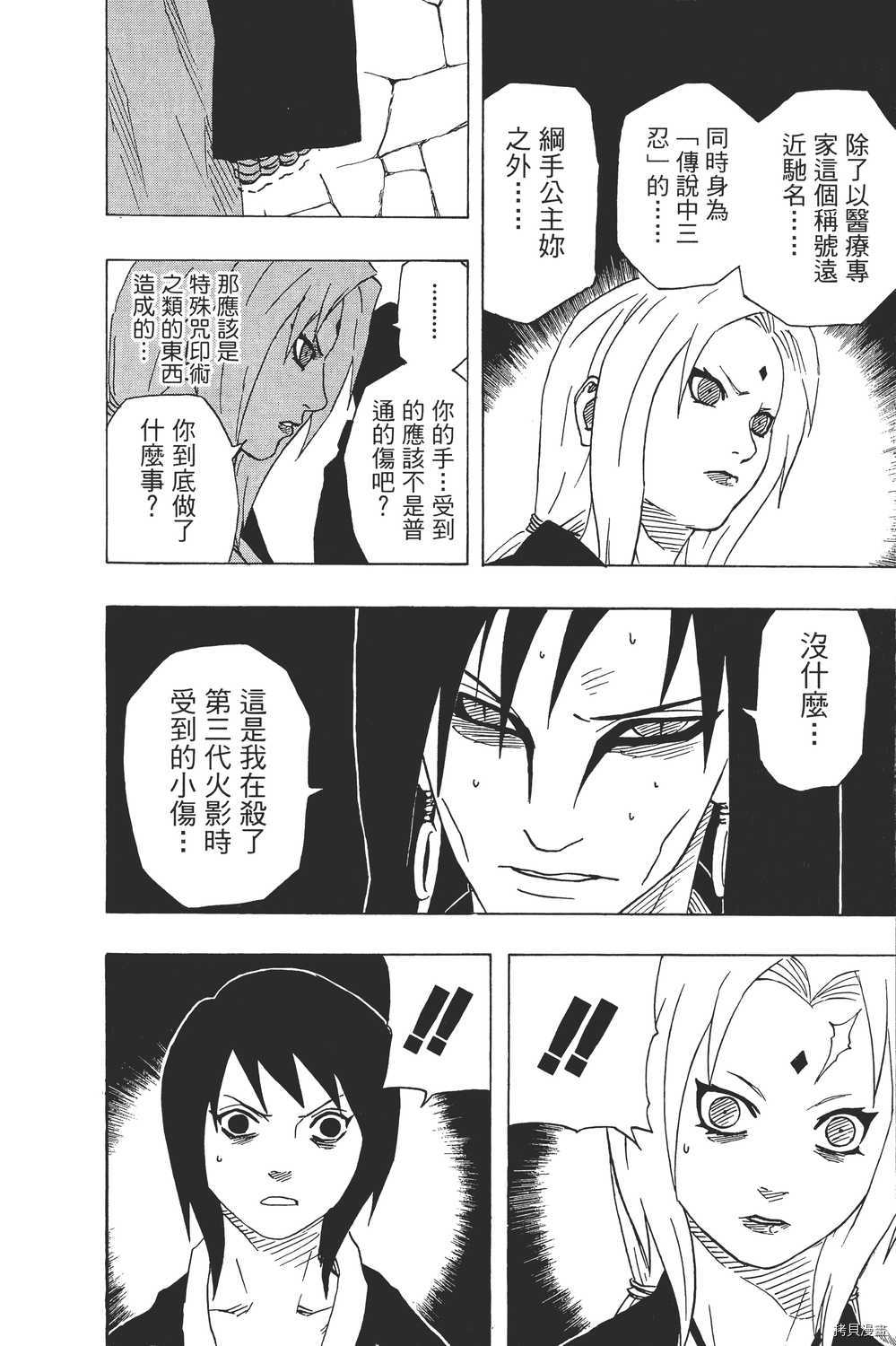 火影忍者[拷贝漫画]韩漫全集-第18卷无删减无遮挡章节图片 