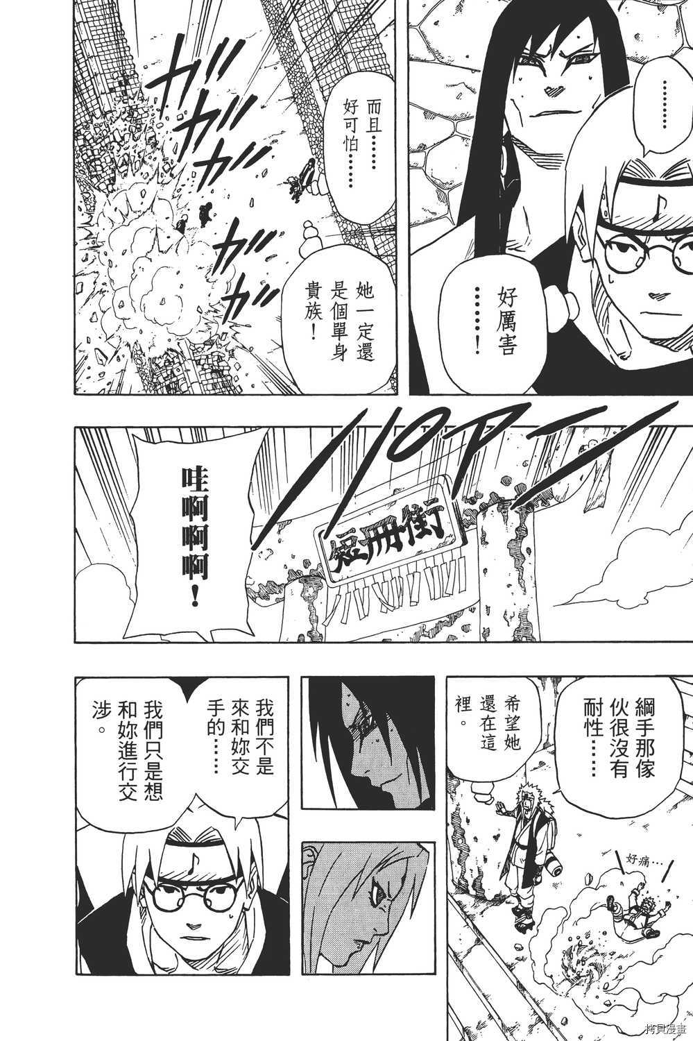 火影忍者[拷贝漫画]韩漫全集-第18卷无删减无遮挡章节图片 