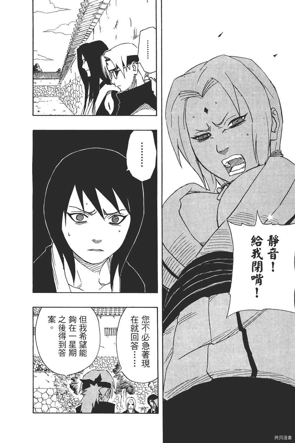 火影忍者[拷贝漫画]韩漫全集-第18卷无删减无遮挡章节图片 
