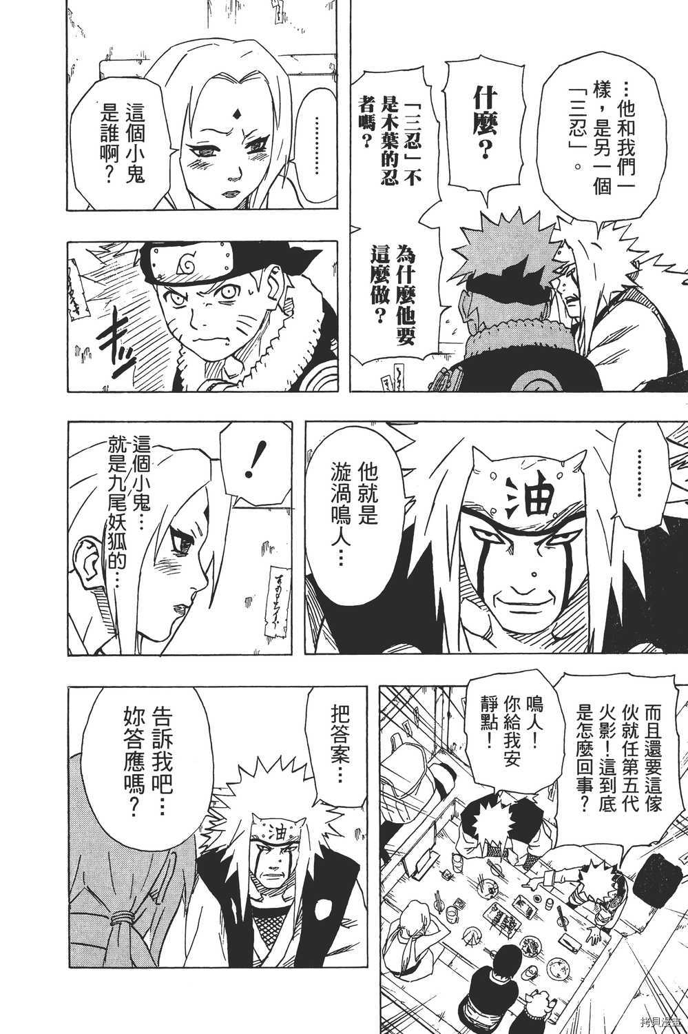 火影忍者[拷贝漫画]韩漫全集-第18卷无删减无遮挡章节图片 