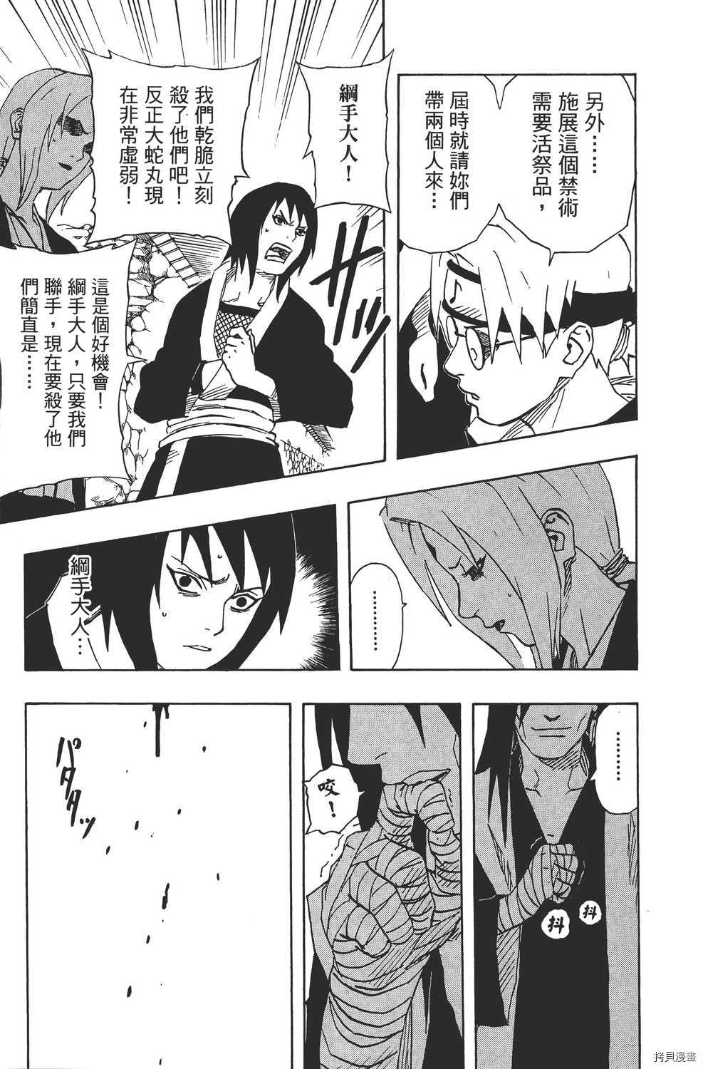 火影忍者[拷贝漫画]韩漫全集-第18卷无删减无遮挡章节图片 
