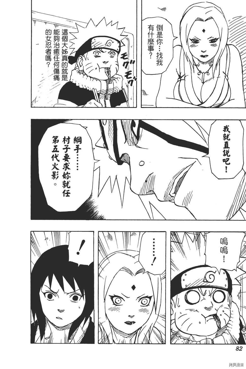 火影忍者[拷贝漫画]韩漫全集-第18卷无删减无遮挡章节图片 
